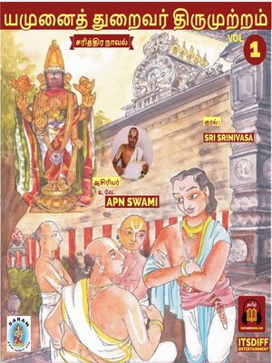 cover image of யமுனைத் துறைவர் திருமுற்றம்--Yamunai Thuraivar Thirumutram